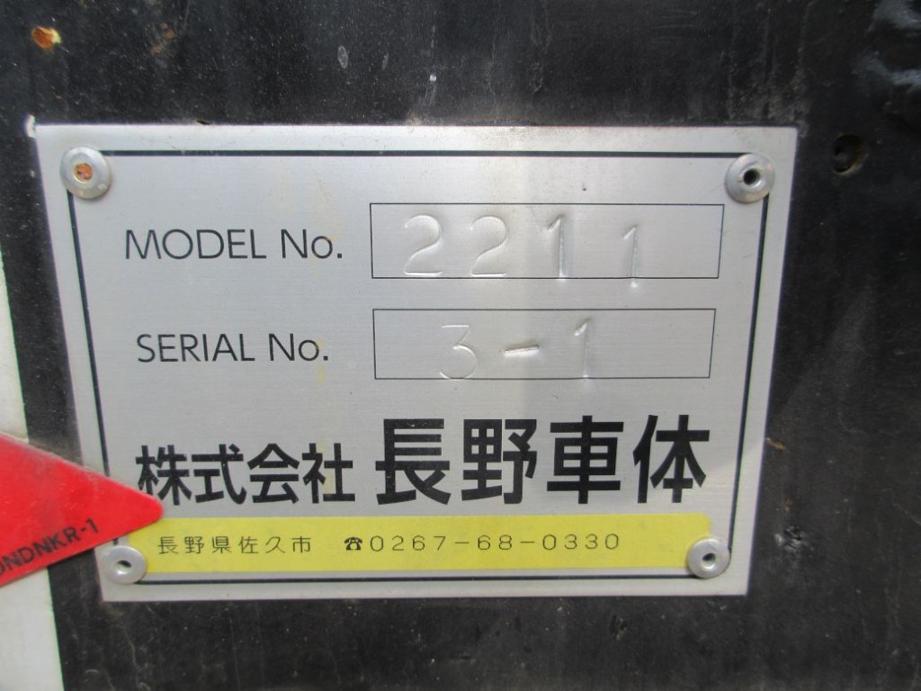 上物のプレートです。|いすゞ フォワード 2RG-FSR90S2の写真20