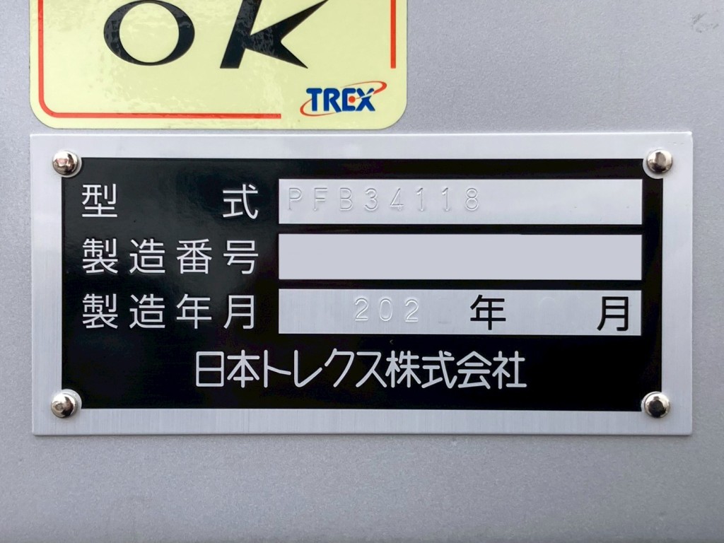 トレーラのプレートです。|トレクス  PFB34118の写真39