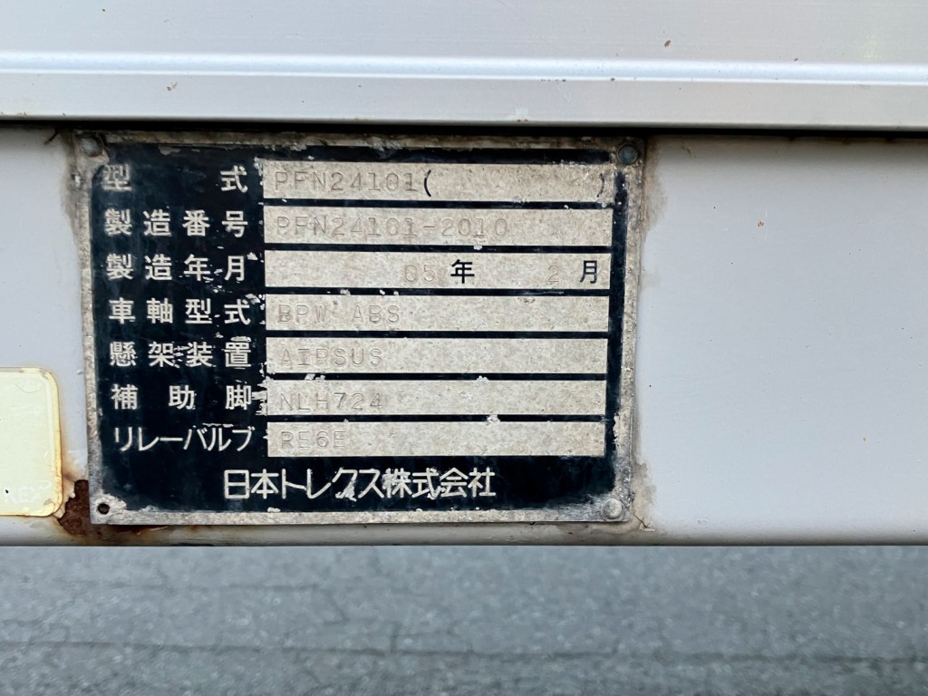 トレーラーのプレートです。|トレクス PFN24101改の写真29