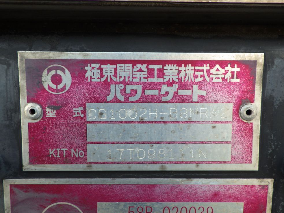 ゲートのプレートです。|日野 レンジャー TKG-FD7JLAA(2WD)の写真15