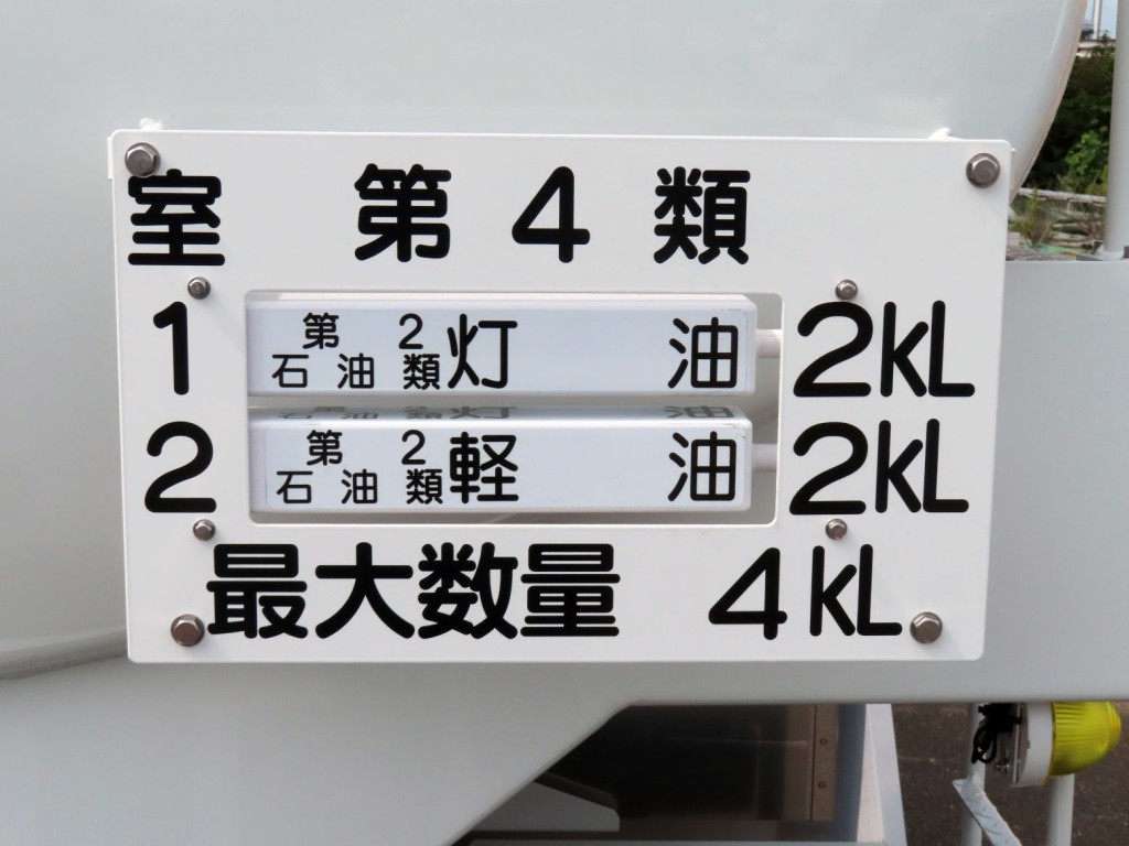 積載物は軽油・灯油です。|三菱 キャンター 2PG-FEB90(2WD)の写真25