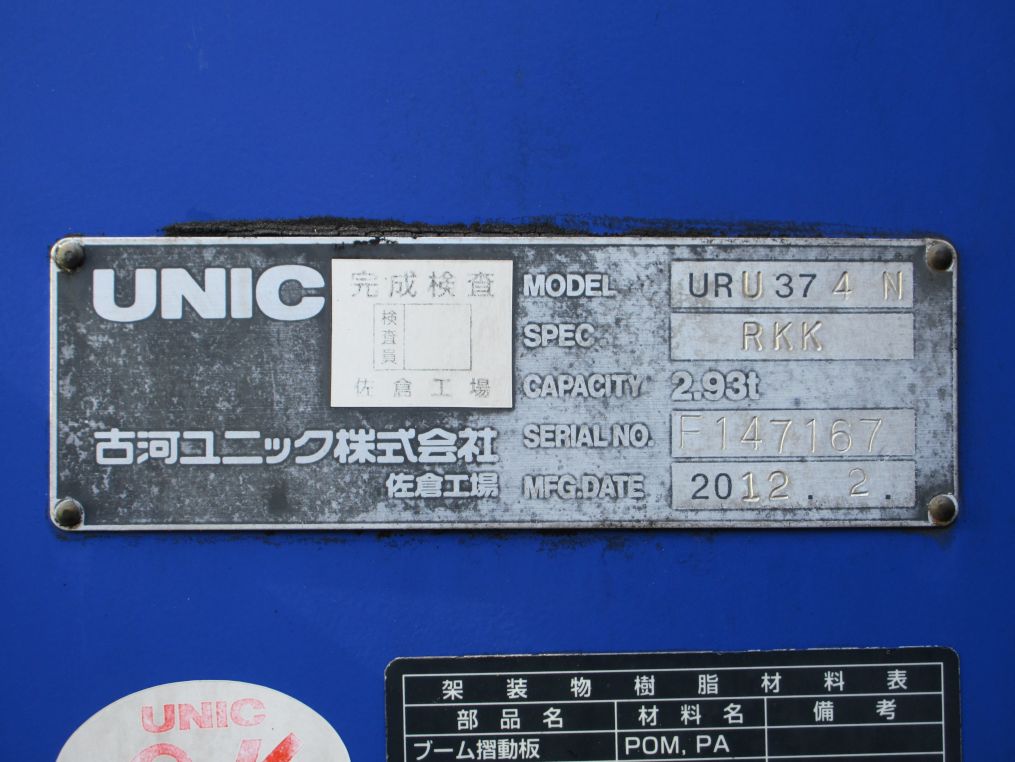 クレーンのプレートです。|三菱 ファイター QKG-FK62FZの写真15