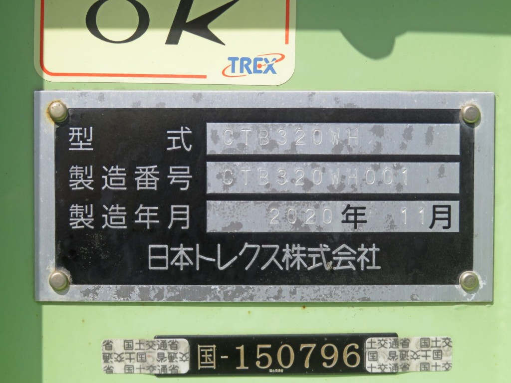トレーラのプレートです。|トレクス CTB320WHの写真43