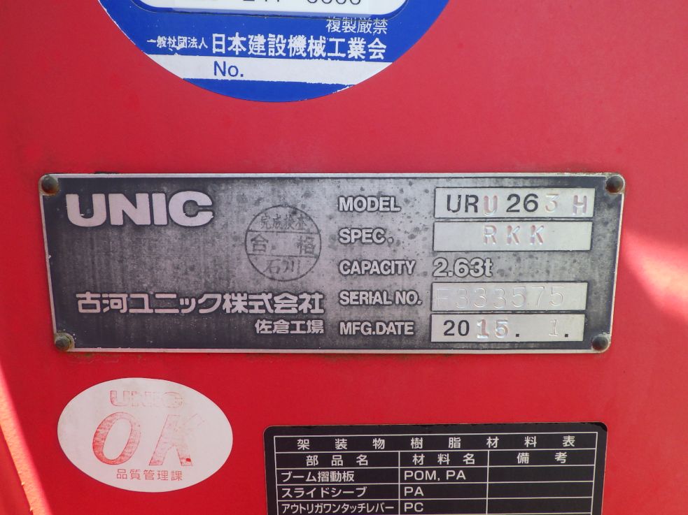 クレーンのプレートです。|三菱 キャンター TKG-FEA50(2WD)の写真17