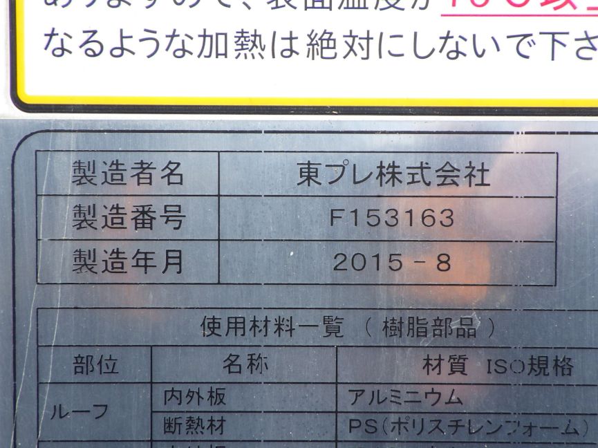 ボディーのプレートです。|三菱 ファイター TKG-FK71F(2WD)の写真16