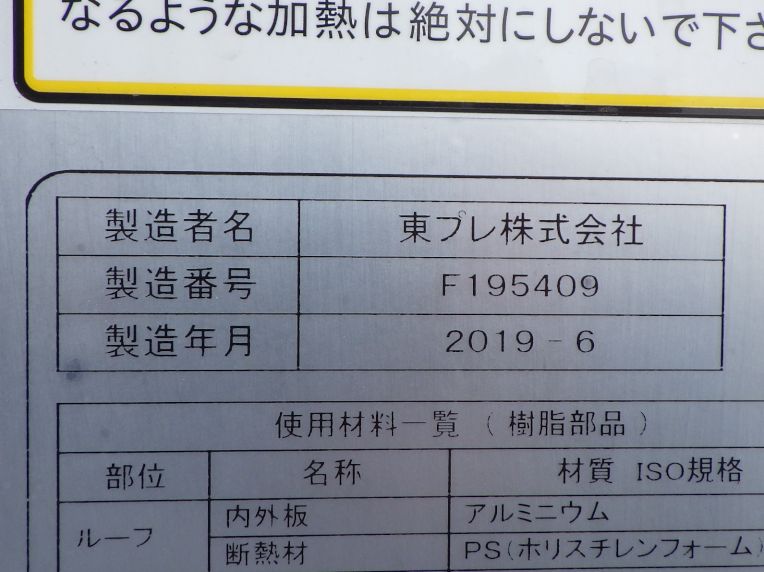 ボディーのプレートです。|いすゞ フォワード 2PG-FTR90V2の写真18