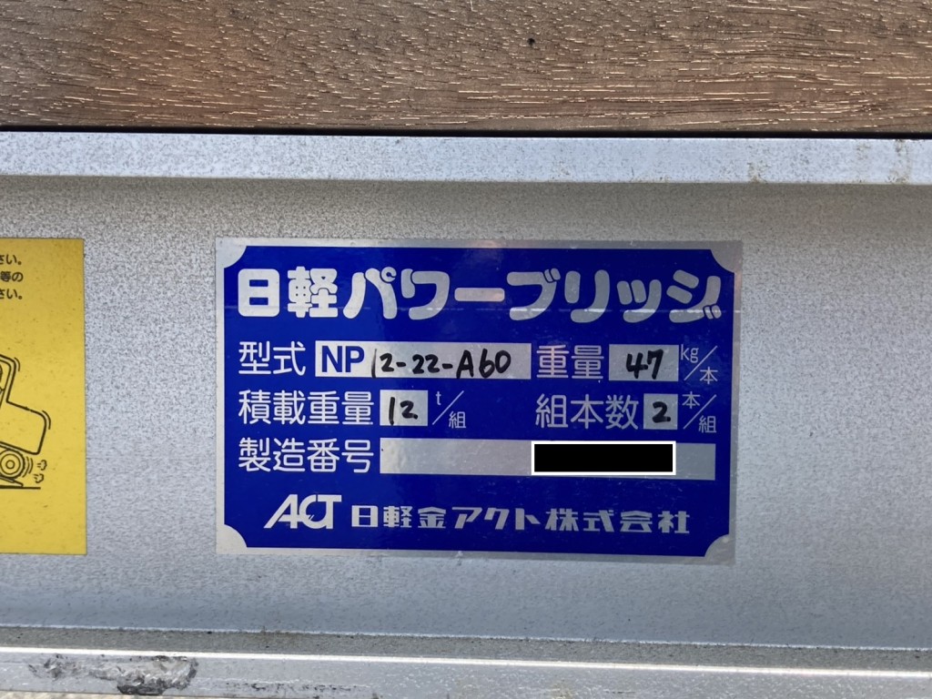 アルミブリッジのコーションです。|三菱 スーパーグレート 2KG-FS70HZの写真46