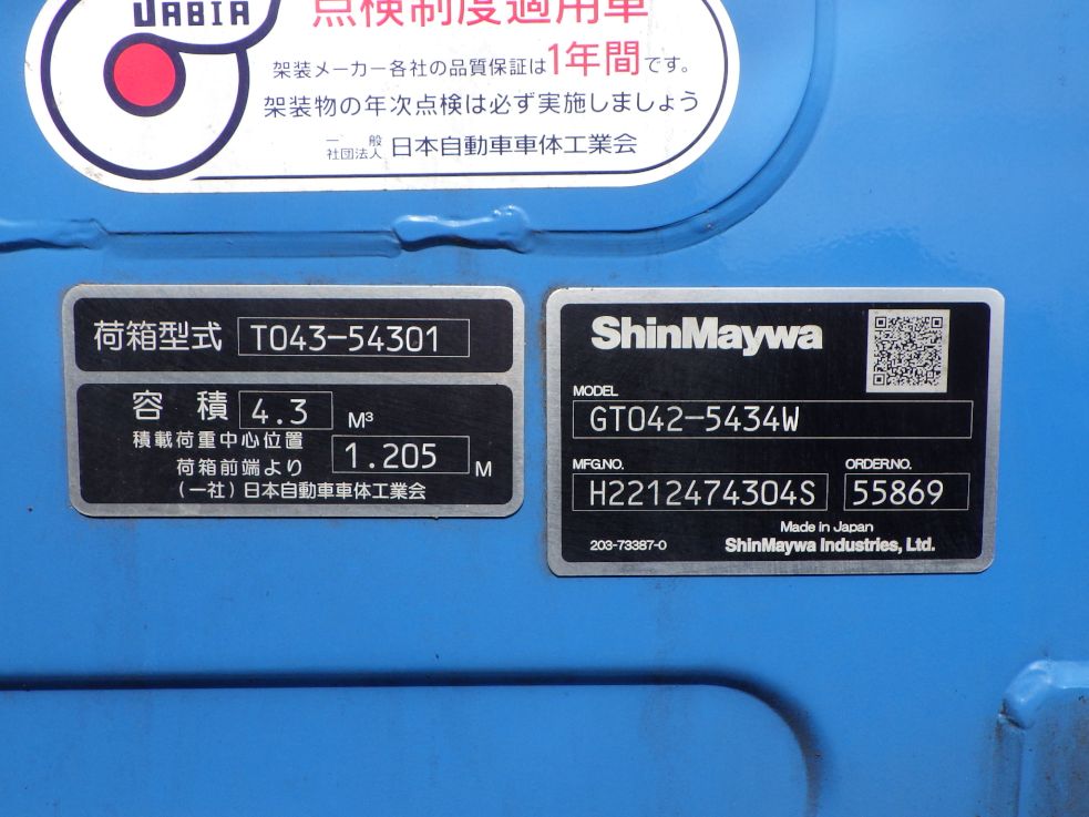上物のプレートです。|いすゞ エルフ 2RG-NMR88AN(2WD)の写真15