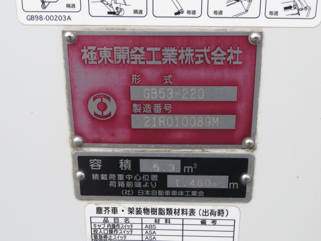 上物のプレートです。|いすゞ エルフ 2PG-NKR88YN(2WD)の写真29