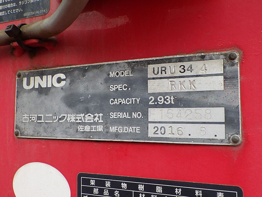 クレーンのプレートです。|いすゞ フォワード TKG-FRR90S1(2WD)の写真16