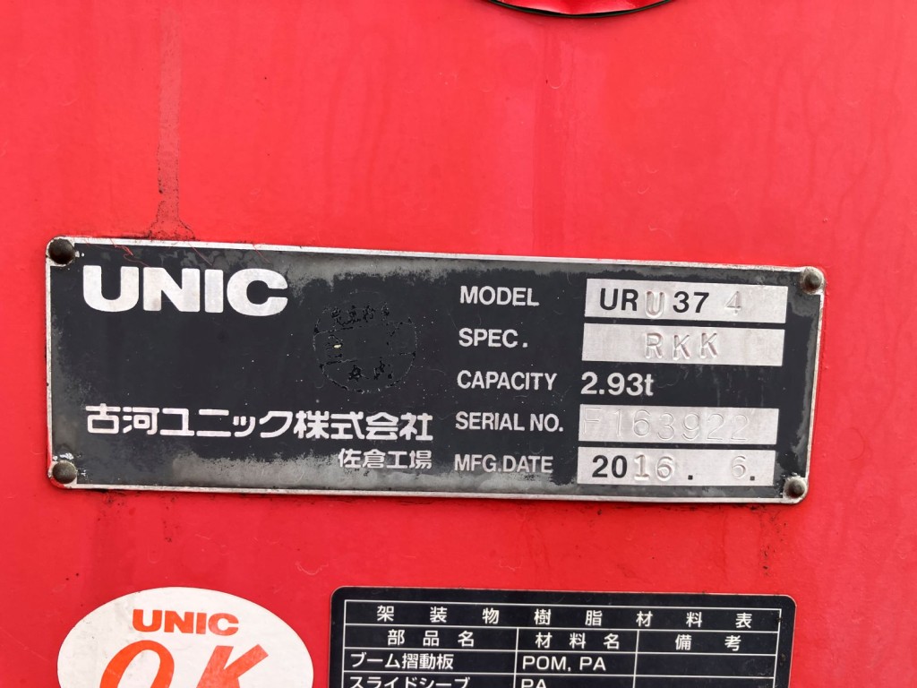 クレーンのプレートです。|三菱 ファイター QKG-FK62FZの写真14