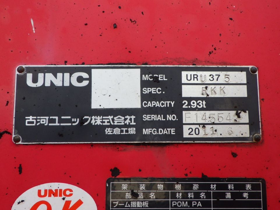 クレーンのプレートです。|日野 レンジャー LKG-FE7JLAA(2WD)の写真15