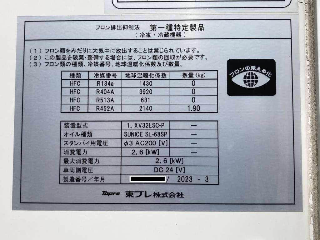 冷凍機のコーションステッカーです。|日野 デュトロ 2RG-XZU710M(2WD)の写真38