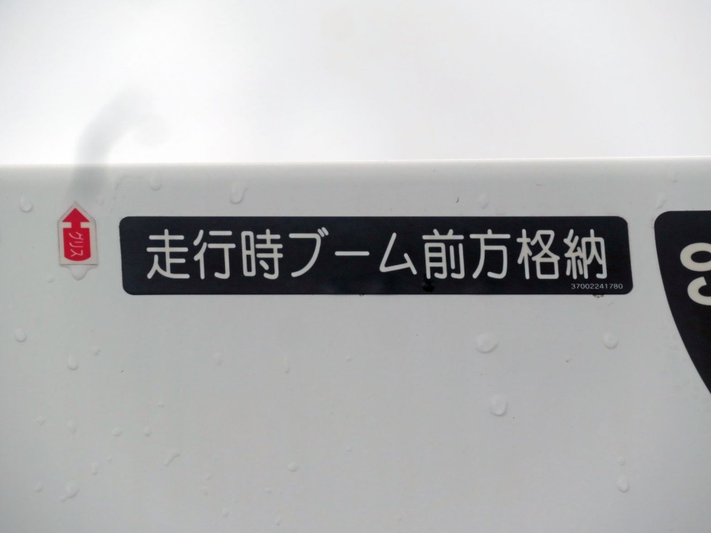 ブームは前方格納式です。|三菱 ファイター 2KG-FK62FZの写真15