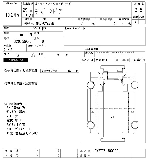 出品表|いすゞ ギガ QKG-CYZ77Bの写真41
