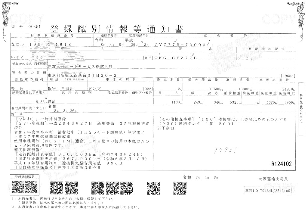 仕入時車検証|いすゞ ギガ QKG-CYZ77Bの写真42