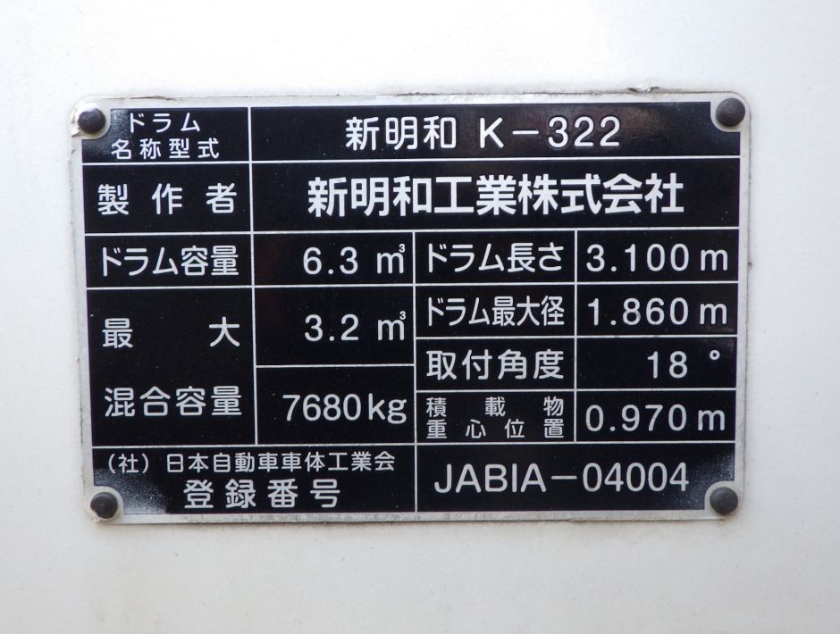 ドラムのプレートです。|日野 レンジャー 2KG-FJ2ACA(2WD)の写真22