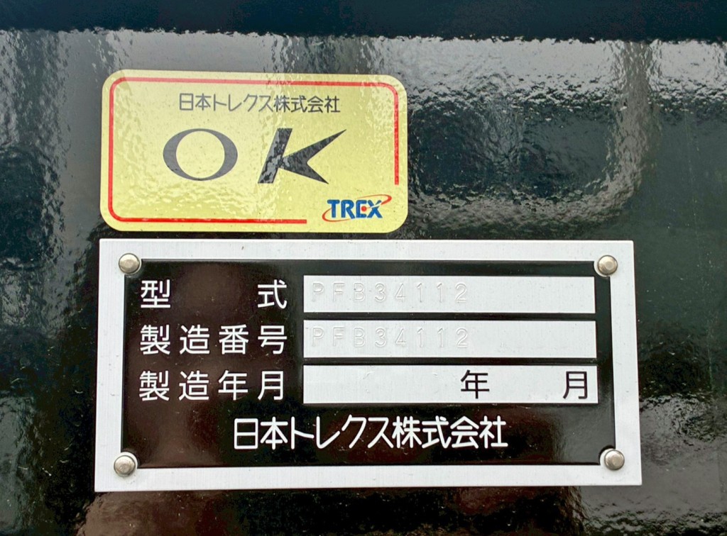 トレーラのプレートです。|極東  PFB34112の写真5
