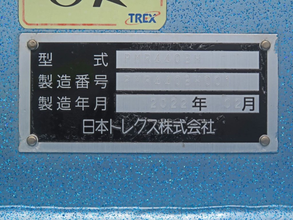 トレーラのプレートです。|トレクス PMR440BHの写真49