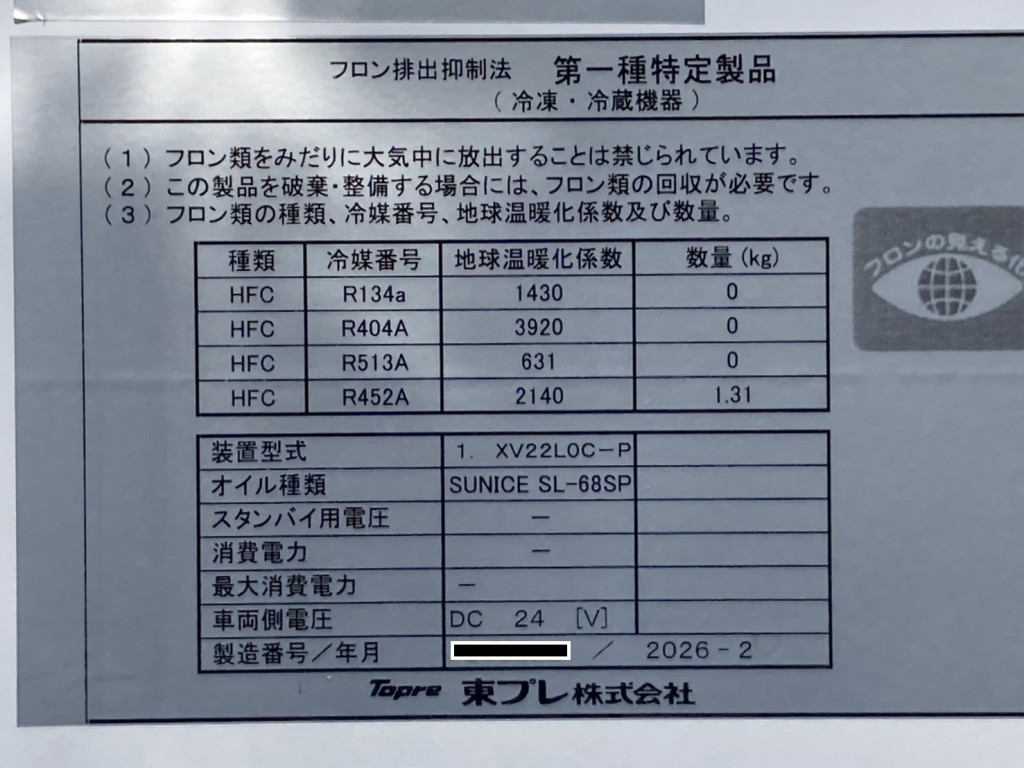 冷凍機コーションステッカーです。|三菱 キャンター 2RG-FBAV0(4WD)の写真32