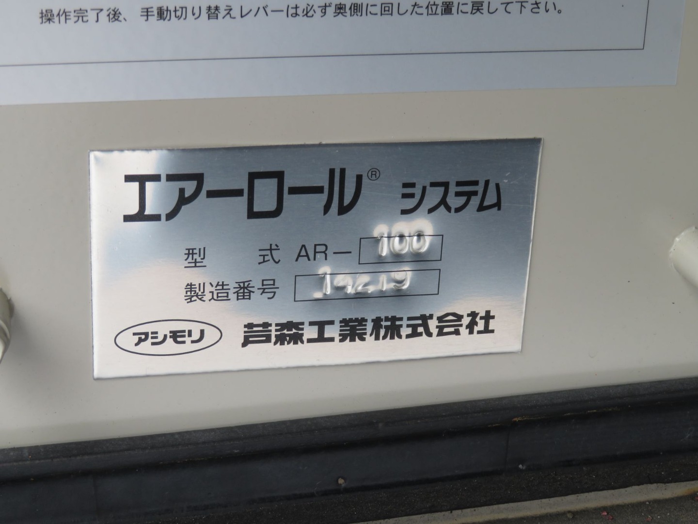 エアーロールのプレートです。|UDトラックス クオン QKG-CG5ZAの写真29