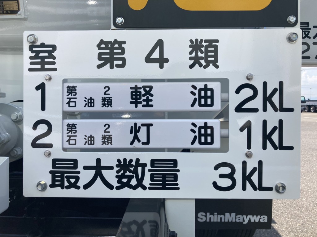 タンクは3KL2室です。|三菱 キャンター 2RG-FEAV0(2WD)の写真19
