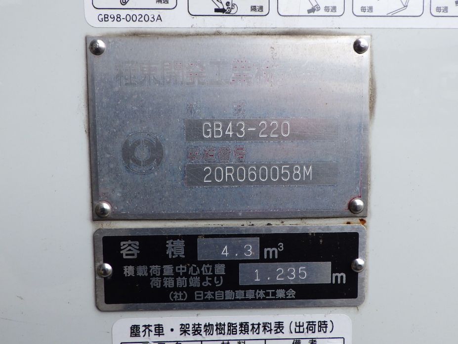 上物のプレートです。|三菱 キャンター 2PG-FEAV0(2WD)の写真15