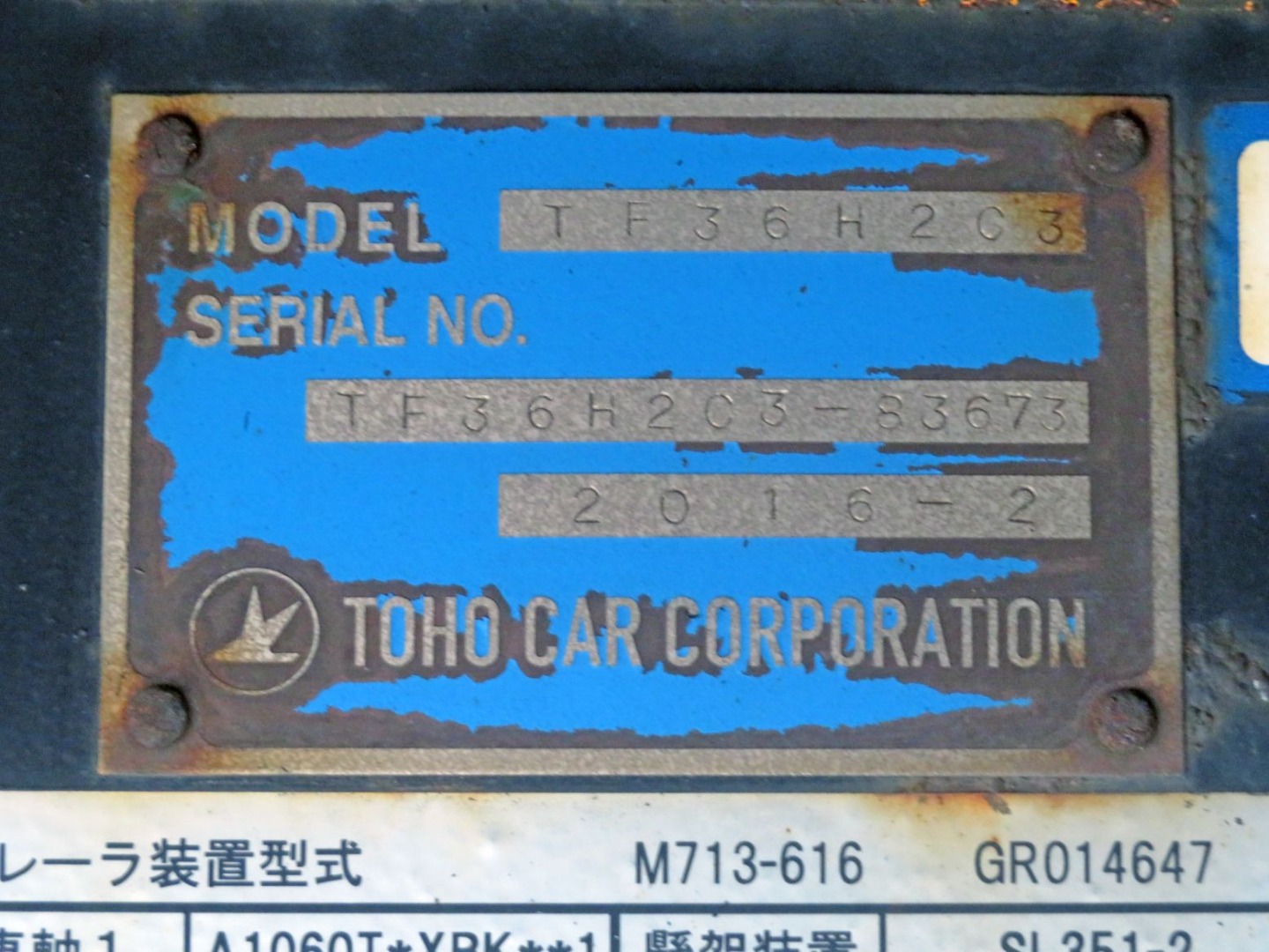 トレーラのプレートです。|東邦 TF36H2C3改の写真43