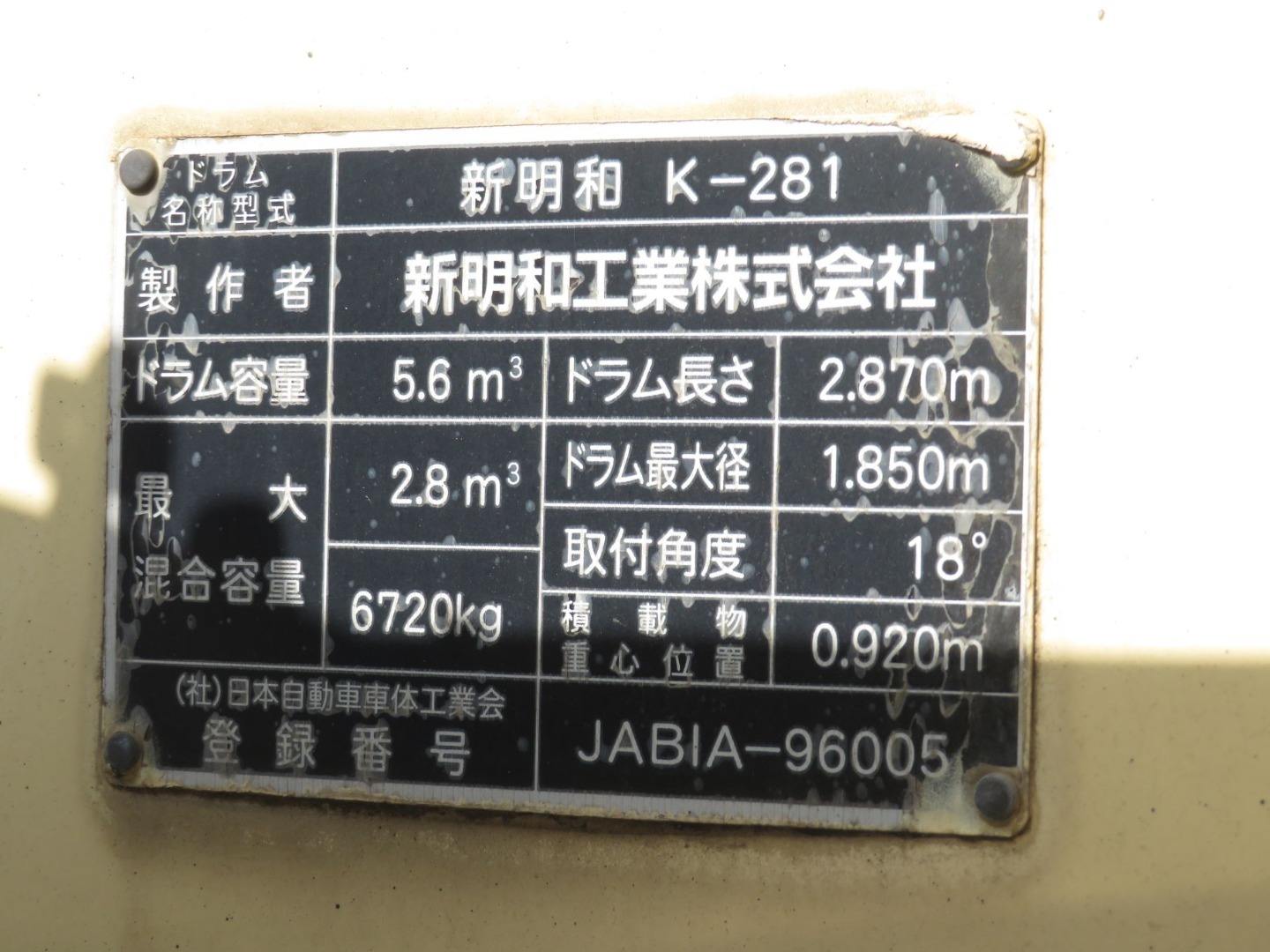 ドラムの容量プレートです。|日野 レンジャー LKG-FJ7JDAAの写真18