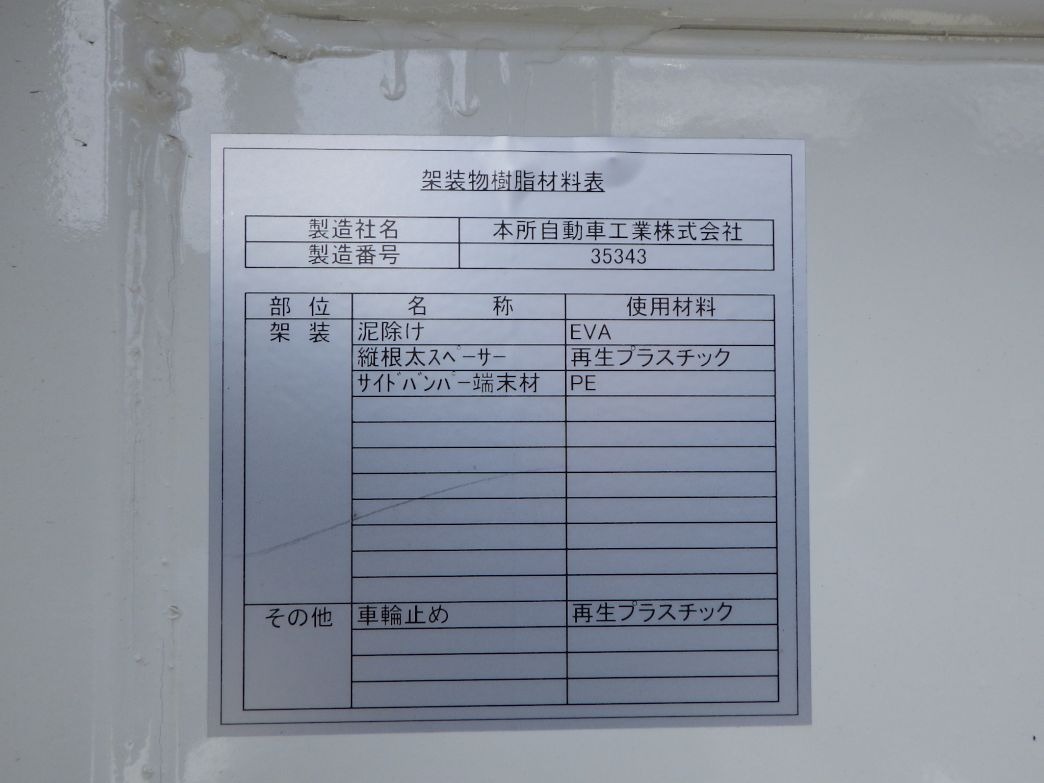 上物のプレートです。|日野 レンジャー 2DG-GK2ABAの写真24