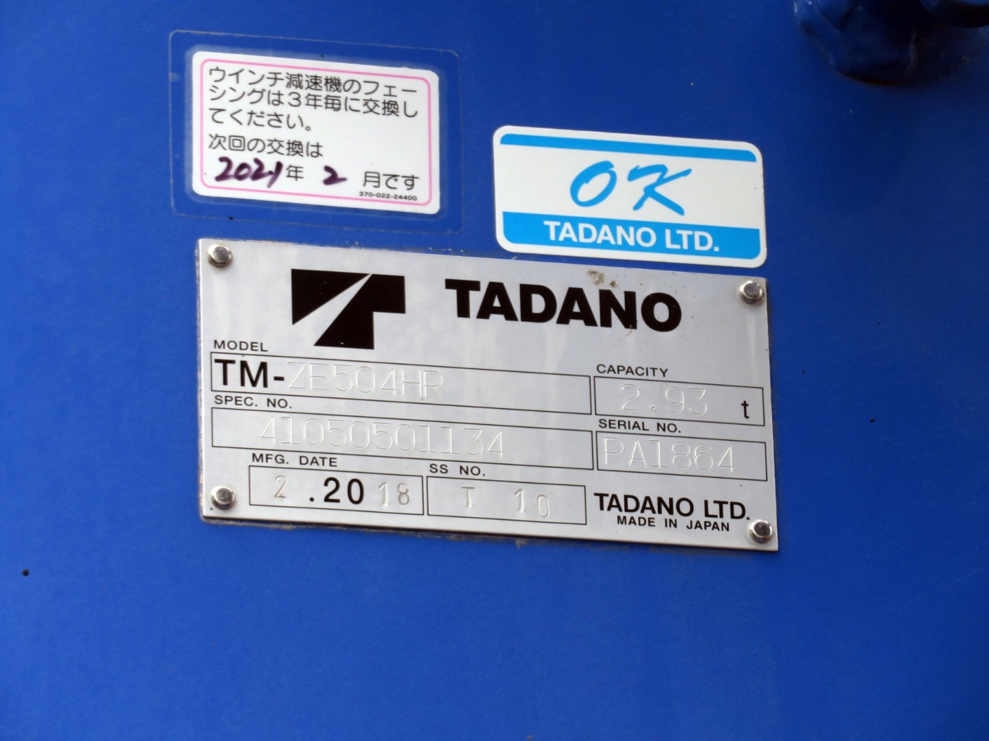 クレーンのプレートです。|UDトラックス クオン 2PG-CD5CAの写真31