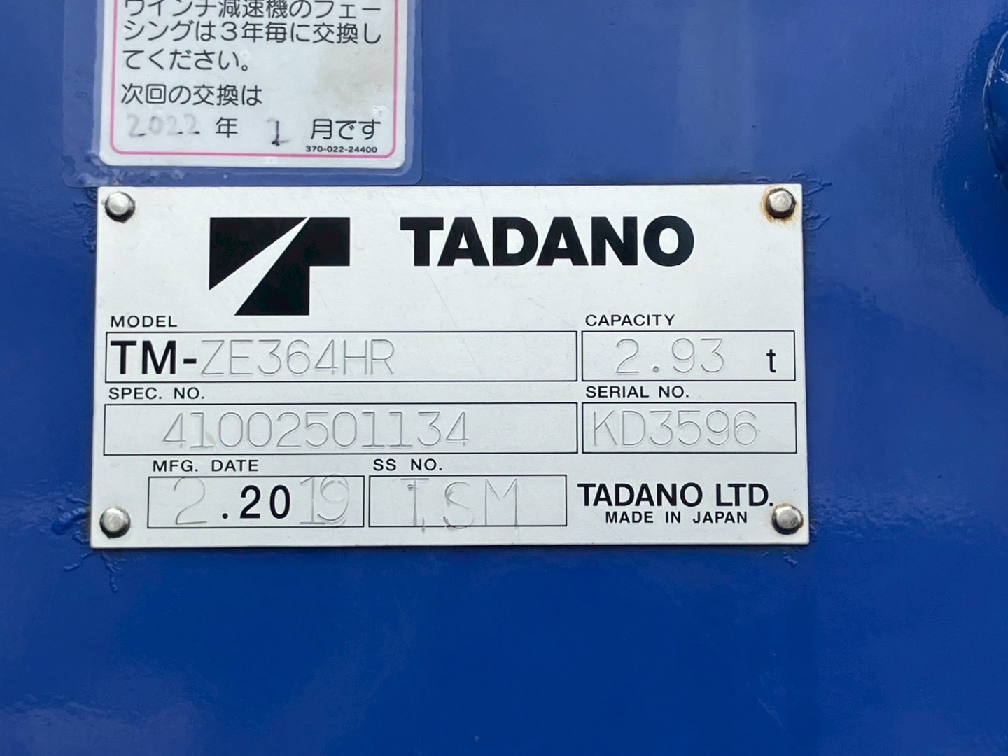 クレーンのプレートです。|いすゞ フォワード 2RG-FSR90S2の写真15