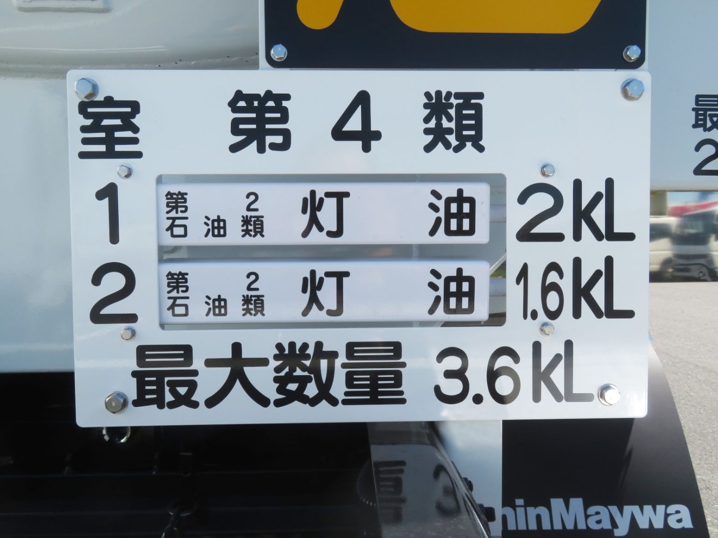 積載物のプレートです。|三菱 キャンター 2RG-FGA50(4WD)の写真21