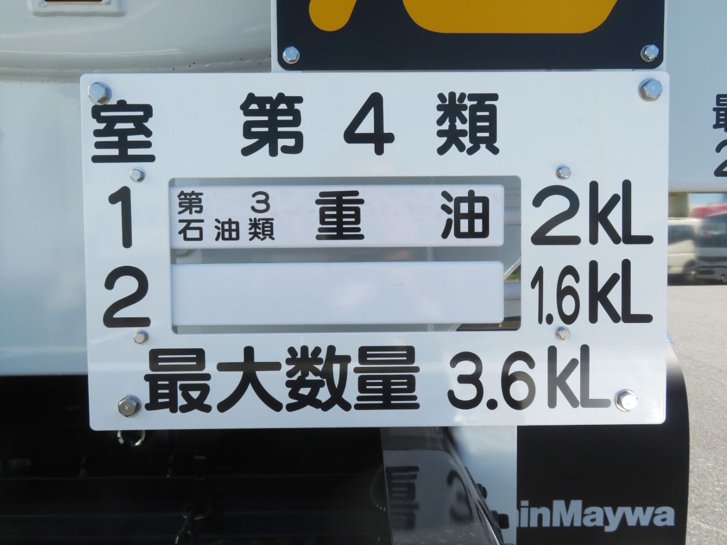 積載物のプレートです。|三菱 キャンター 2RG-FGA50(4WD)の写真22