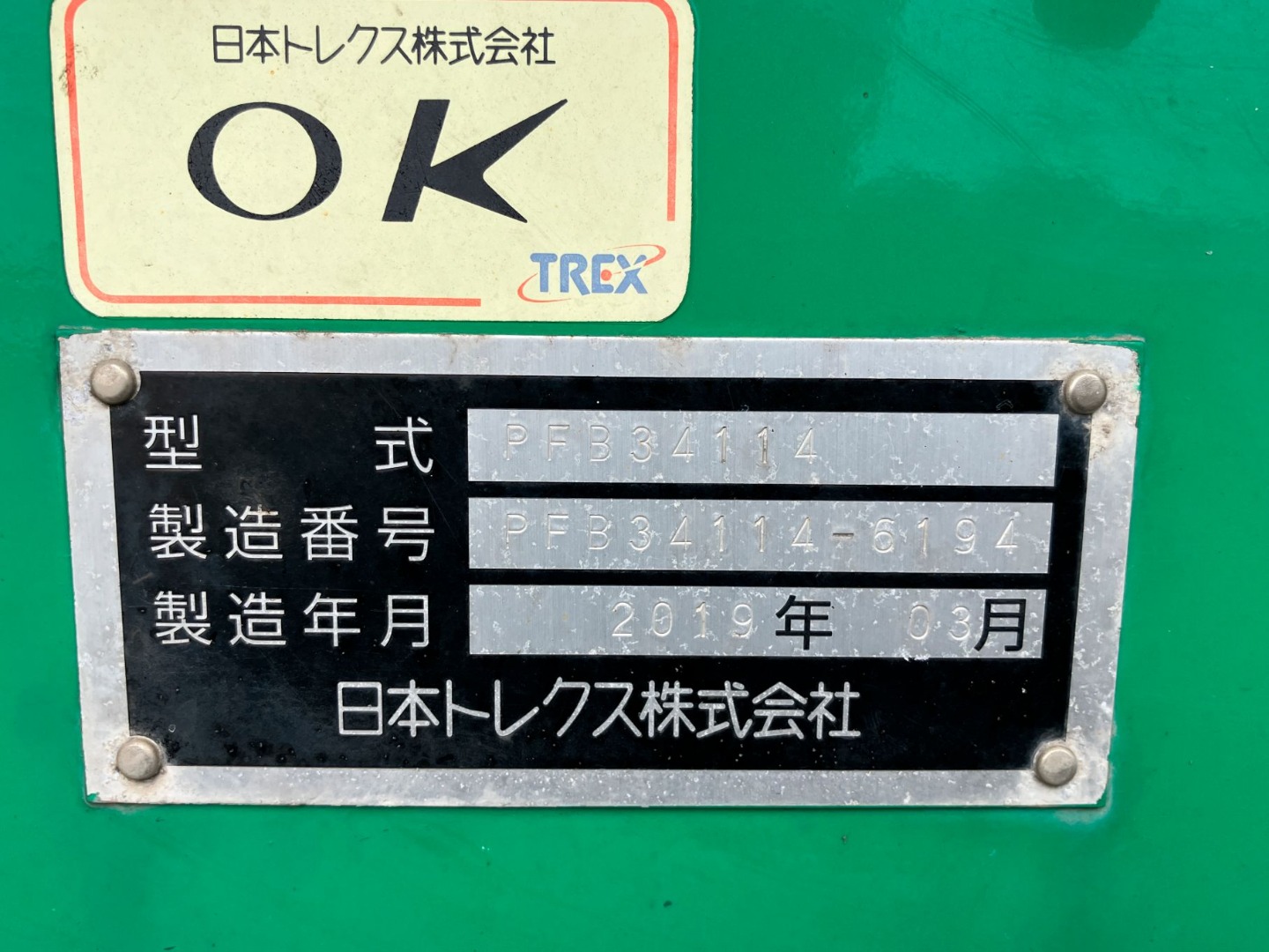 トレーラーのプレートです。|トレクス PFB34114の写真45