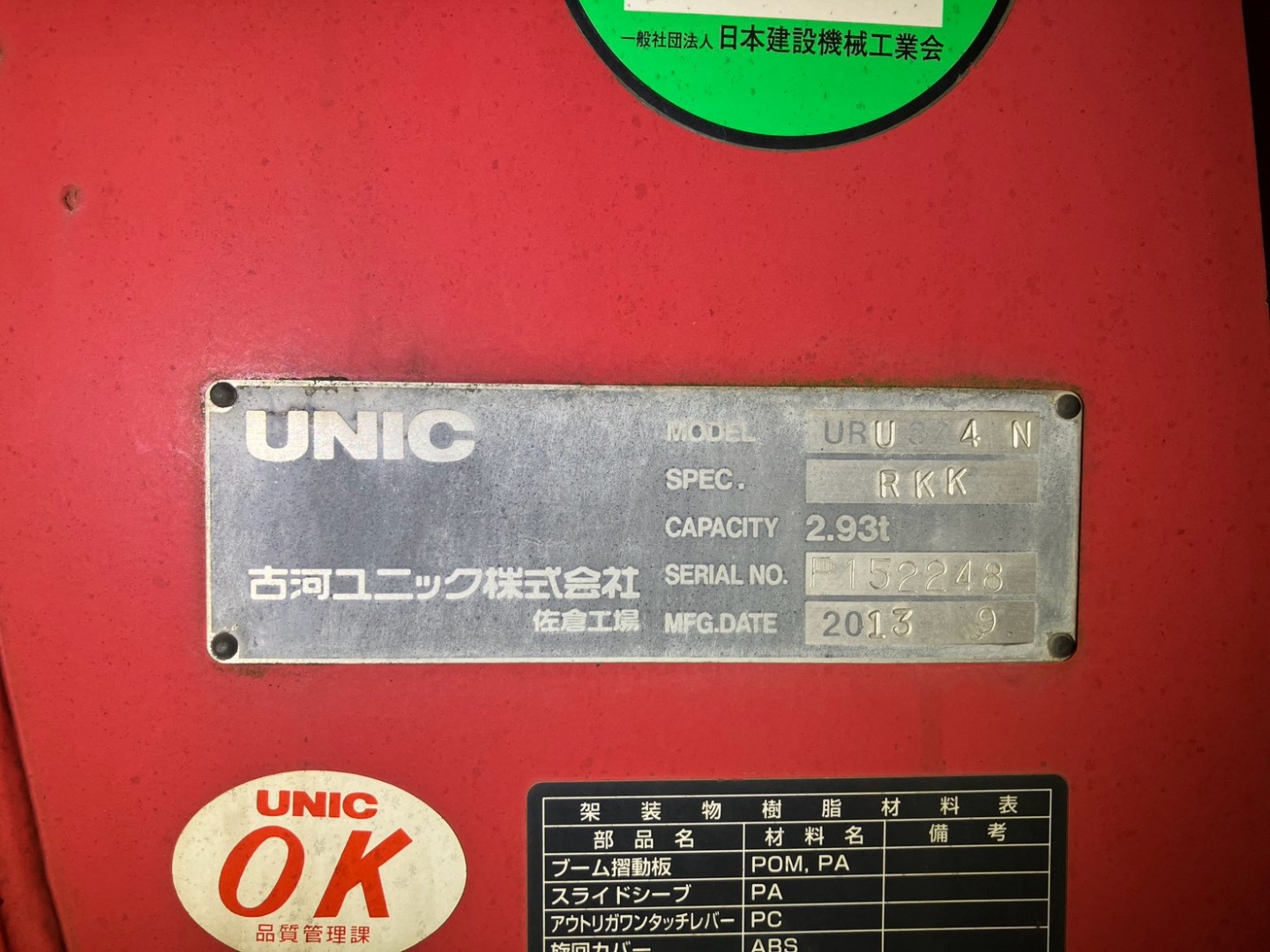 クレーンのプレートです。|三菱 ファイター QKG-FK62FZの写真9