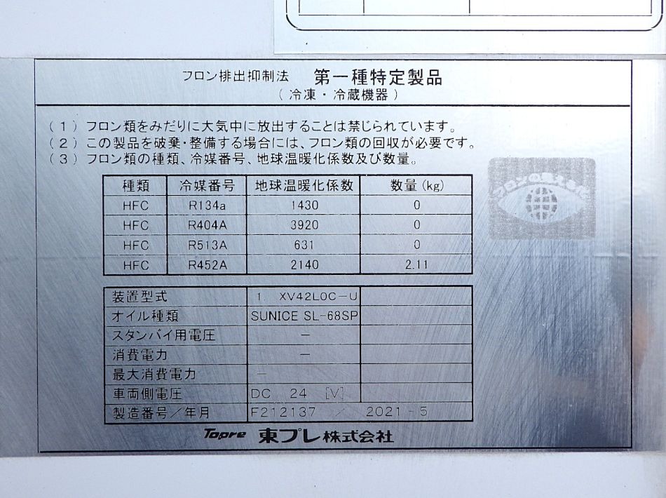 冷凍機のプレートです。|日野 レンジャー 2KG-FC2ABA(2WD)の写真17