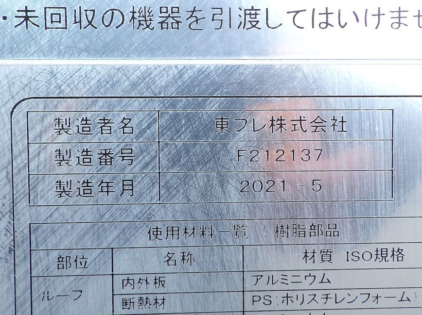 ボディーのプレートです。|日野 レンジャー 2KG-FC2ABA(2WD)の写真18