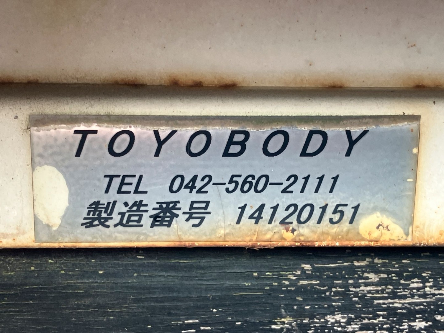 ボデーのプレートです。|日野 レンジャー TKG-FC9JKAP(2WD)の写真23