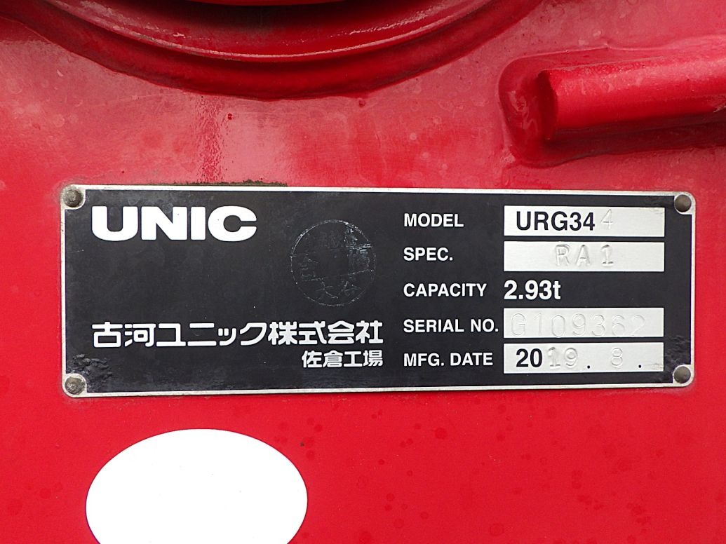 クレーンのプレートです。|いすゞ フォワード 2PG-FRR90S1(2WD)の写真15