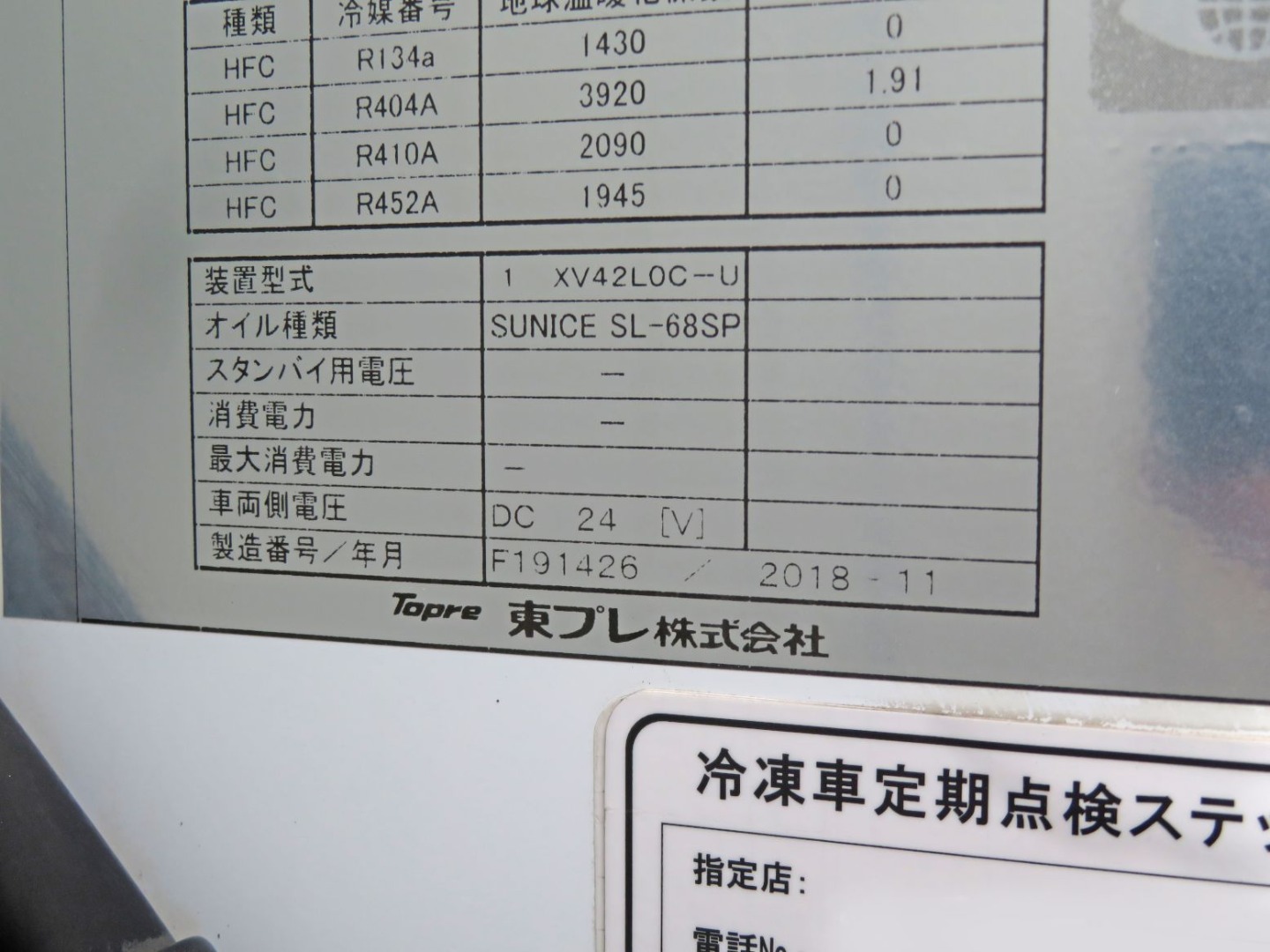 冷凍機のプレートです。|いすゞ フォワード 2PG-FRR90S2(2WD)の写真11