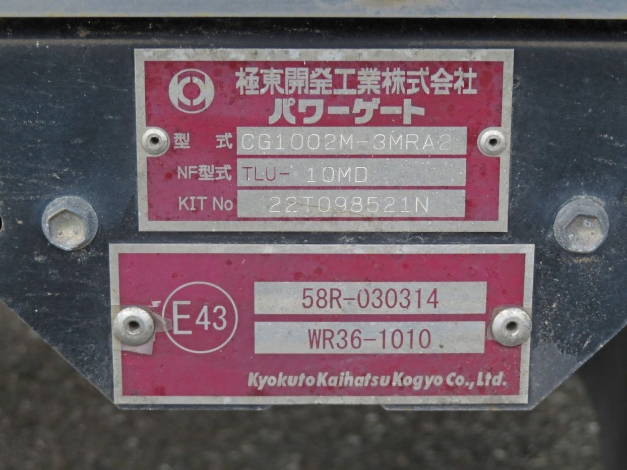 ゲートのプレートです。|いすゞ フォワード 2RG-FRR90T2(2WD)の写真13