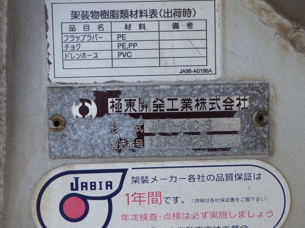 上物のプレートです。|三菱 スーパーグレート QKG-FU54VZ(6x2)の写真21