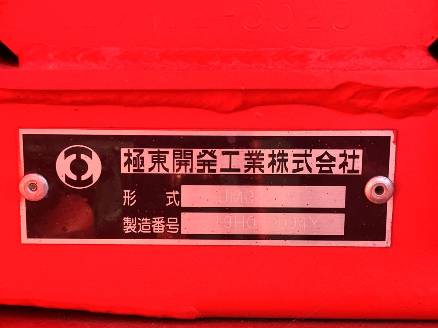 上物のプレートです。|いすゞ フォワード 2RG-FRR90S2(2WD)の写真16