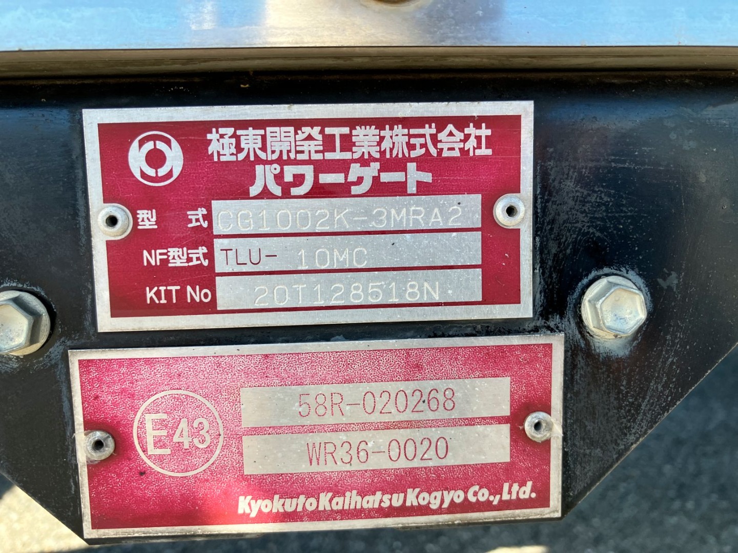 ゲートのプレートです。|いすゞ フォワード 2RG-FRR90T2(2WD)の写真20