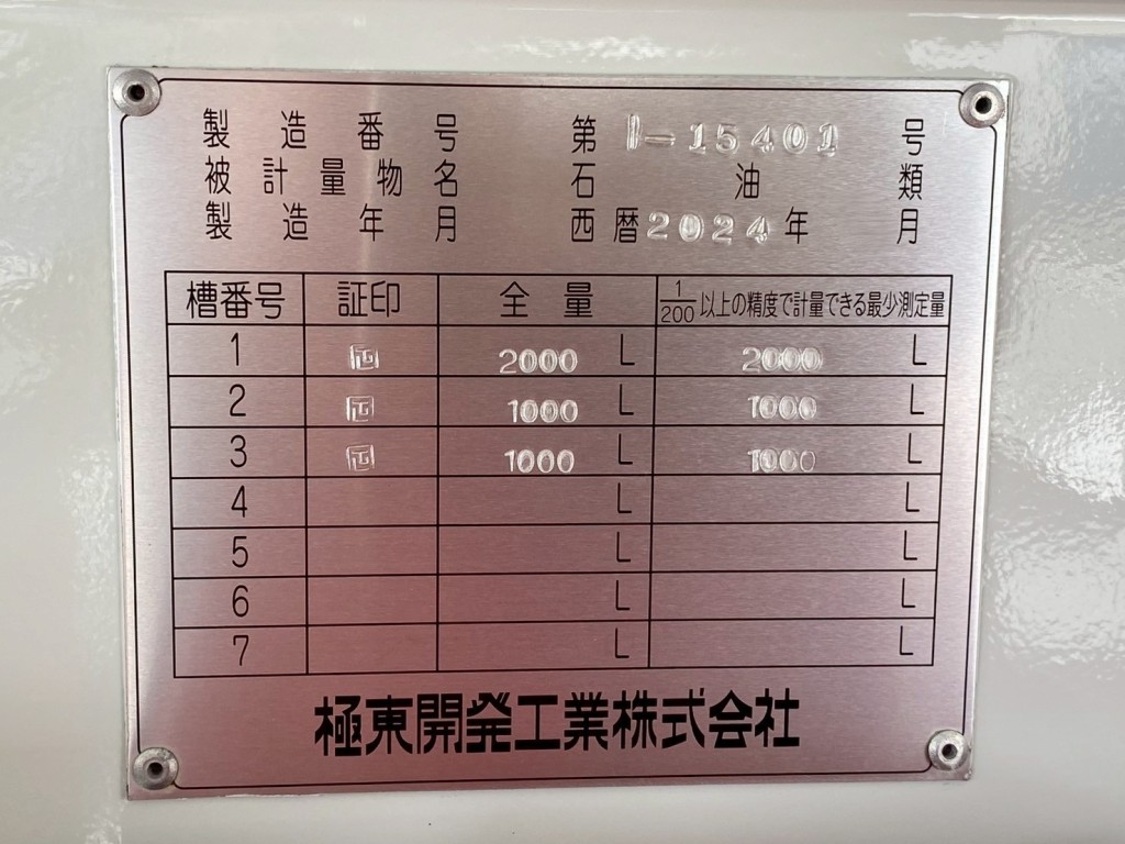 タンク配分表|いすゞ フォワード 2RG-FRR90S1(2WD)の写真18