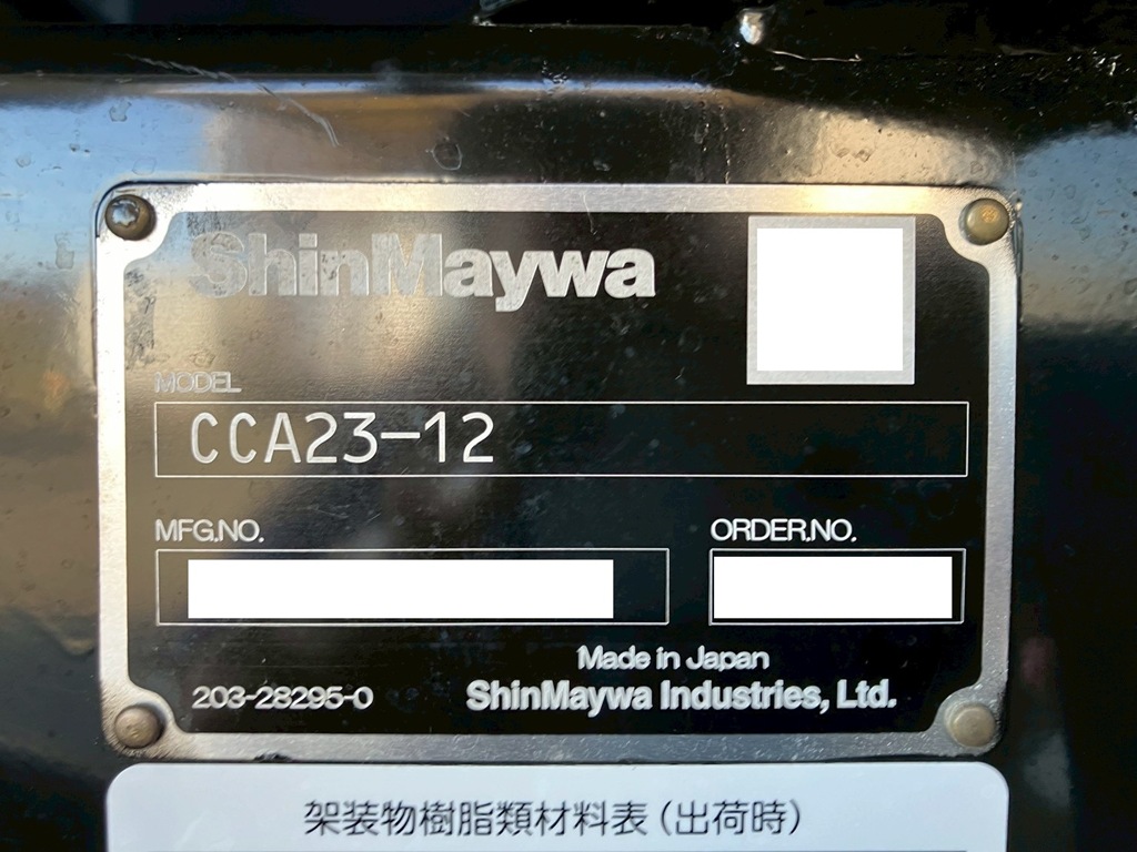 アームロールのコーションです。|三菱 キャンター 2RG-FBAV0(2WD)の写真17