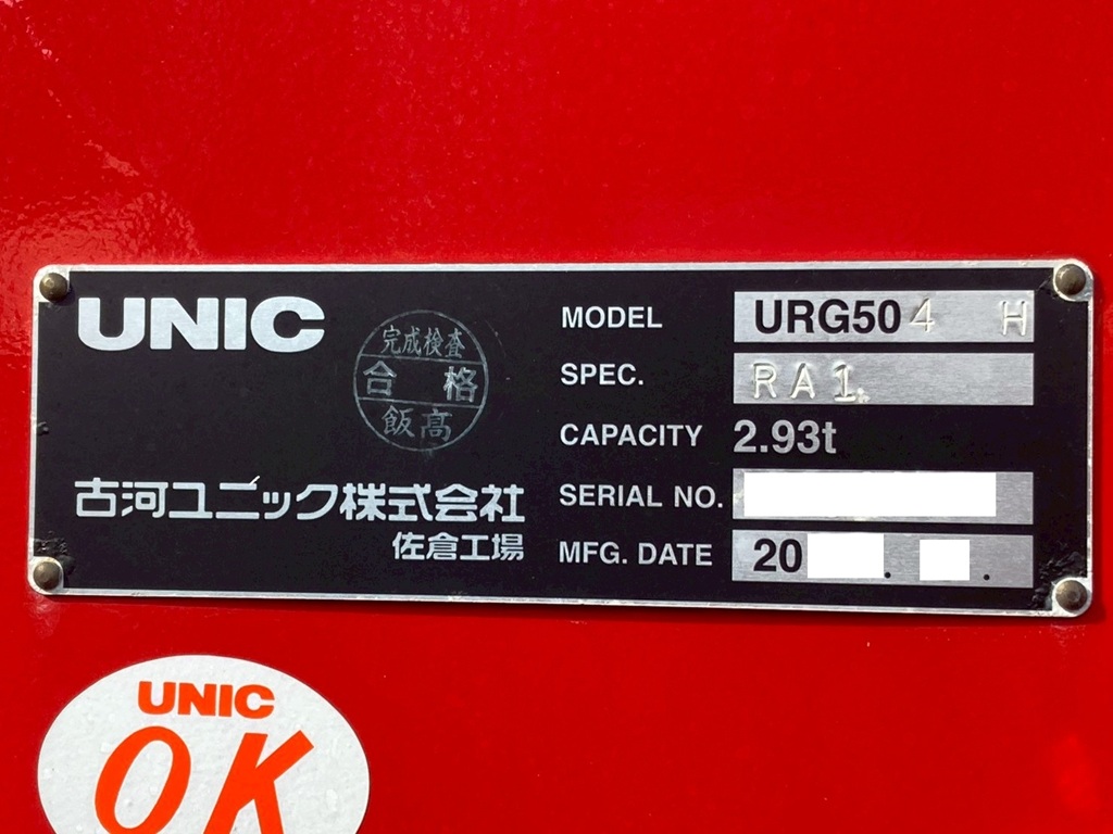 ユニック製です|三菱 スーパーグレート 2KG-FS70HZの写真25