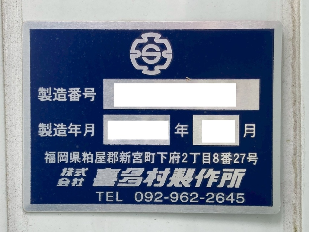 ボディーは喜多村製作所製です|三菱 スーパーグレート 2KG-FS70HZの写真26