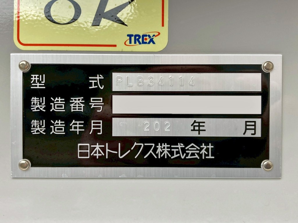 トレーラのプレートです。|トレクス PLB34114改の写真25